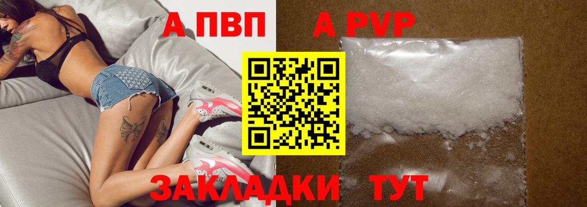 Alpha PVP  А ПВП Crystall  Альфа ПВП мука  Вход с VPN  купить наркоту  A PVP VHQ  Астрахань 