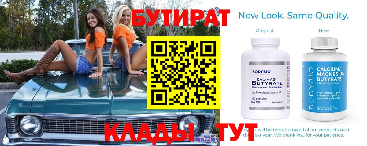 Астрахань  БУТИРАТ жидкий экстази  Бутират  Вход с VPN 