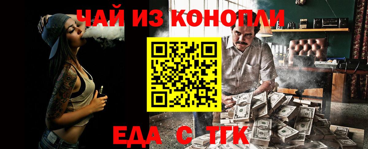 Еда ТГК марихуана  Вход с VPN  Астрахань 