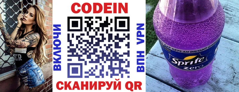 купить наркотик  Астрахань  Кодеин Purple Drank 