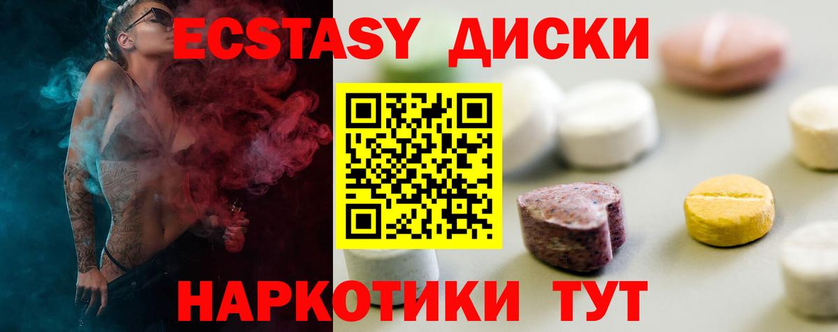 Экстази диски Астрахань