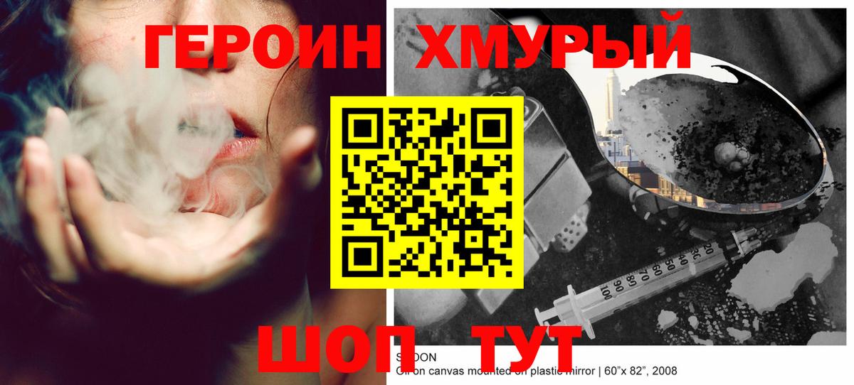 Героин белый Астрахань