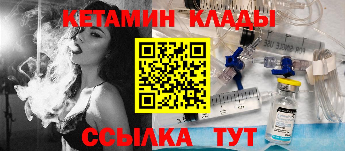 Астрахань  КЕТАМИН ketamine  Вход с VPN  КЕТАМИН VHQ 