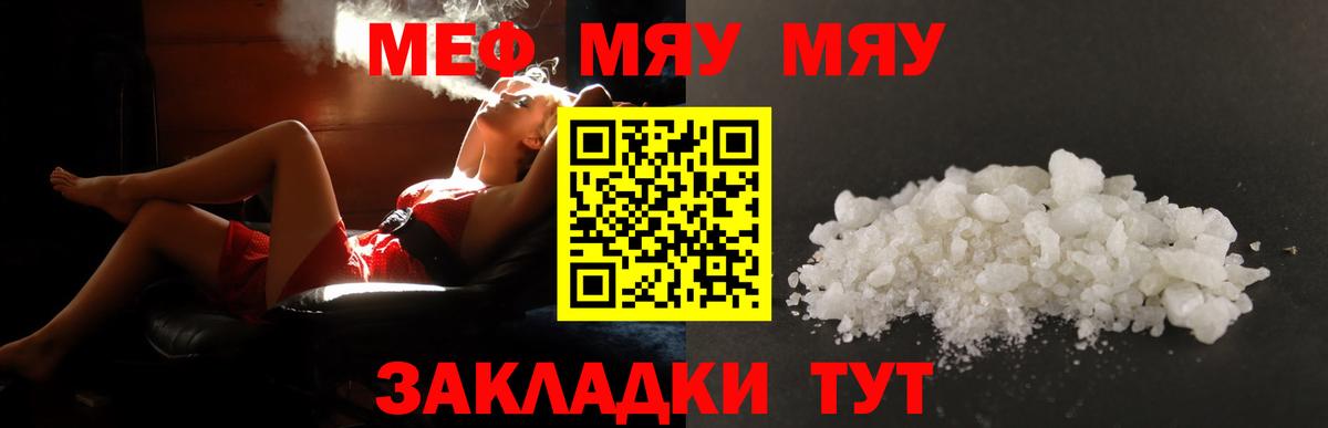 Меф мяу мяу  Астрахань