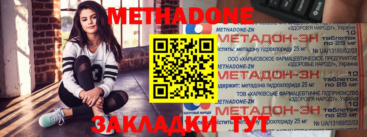 Астрахань  МЕТАДОН белоснежный  Вход с VPN  Метадон methadone 
