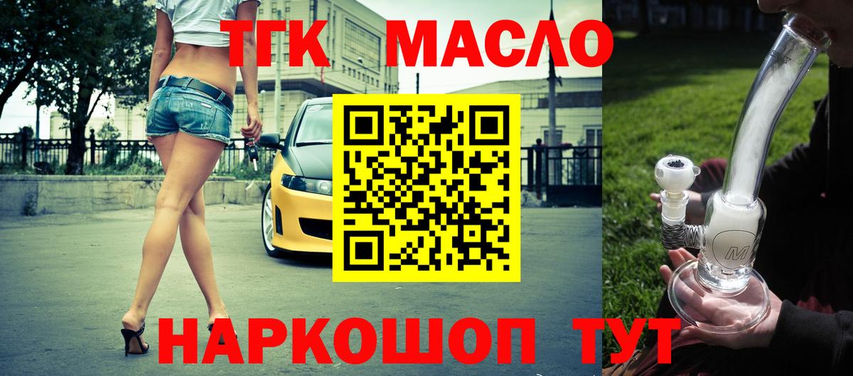 ТГК THC oil Астрахань